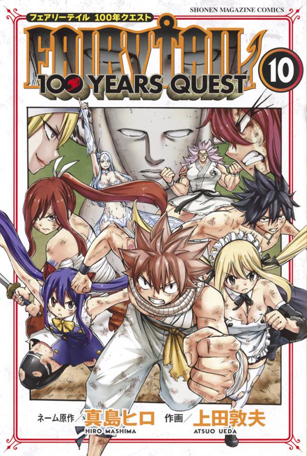VALUE BOOKS㤨֡šFAIRYTAIL100YEARSQUEST 10/̼/ҥʥߥåˡפβǤʤ320ߤˤʤޤ