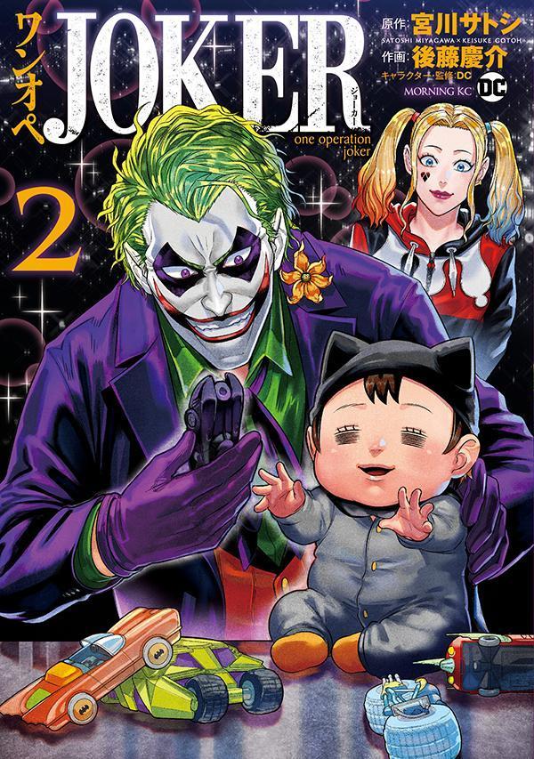 【中古】ワンオペJOKER 2/講談社/宮川サトシ（コミック）