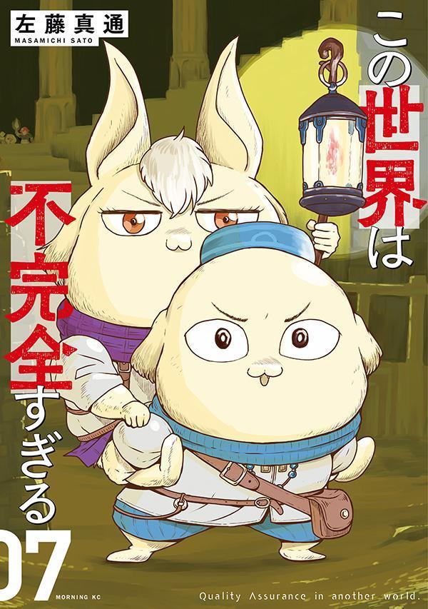 【中古】この世界は不完全すぎる 07