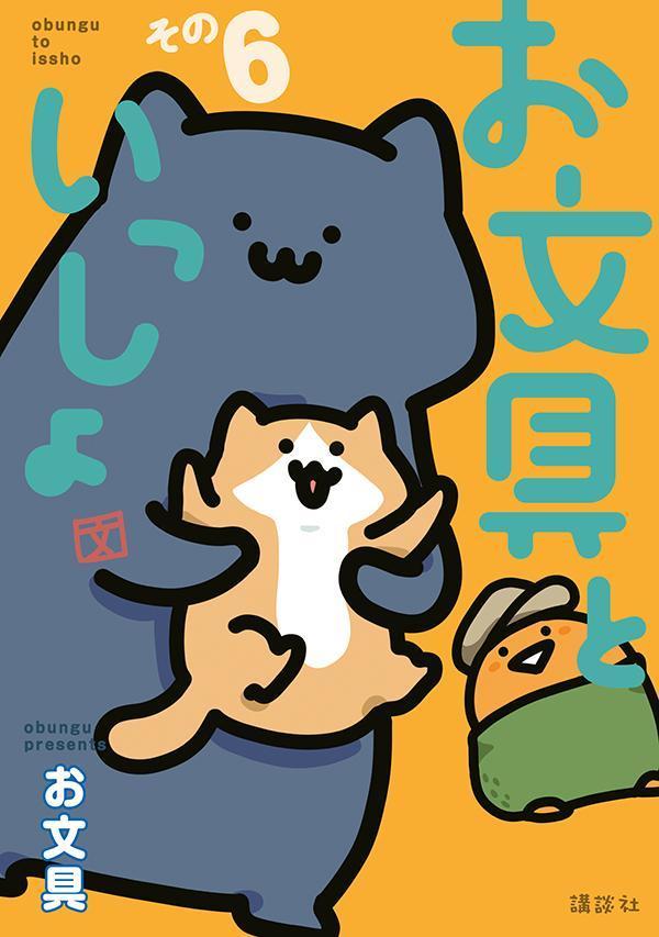 楽天市場】お文具といっしょ 講談社（本・雑誌・コミック）の通販