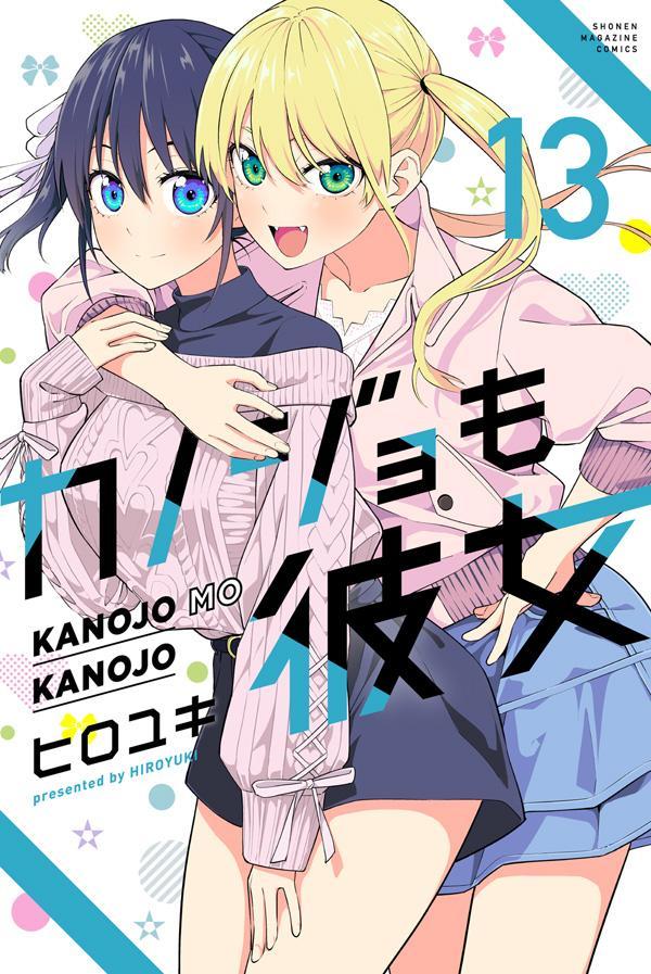 【中古】カノジョも彼女 13/講談社/ヒロユキ（コミック）