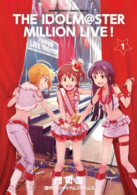 Boys - 【中古】アイドルマスタ-ミリオンライブ！ 1/小学館/門司雪（コミック）