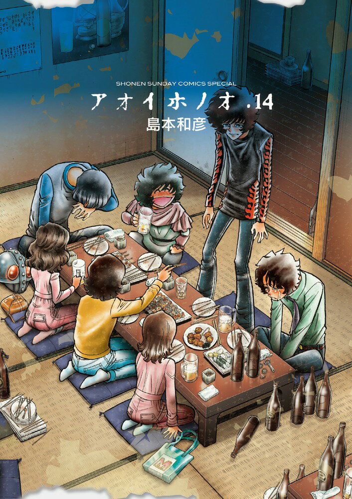 乐天商城 - 【中古】アオイホノオ 14/小学館/島本和彦（コミック）
