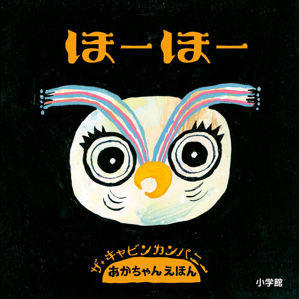 【中古】 クリスマス☆げきじょう / ザ・キャビンカンパニー / 小学館 [ムック]【宅配便出荷】