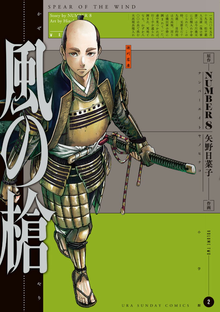 【中古】風の槍 2/小学館/NUMBER8（コミック）
