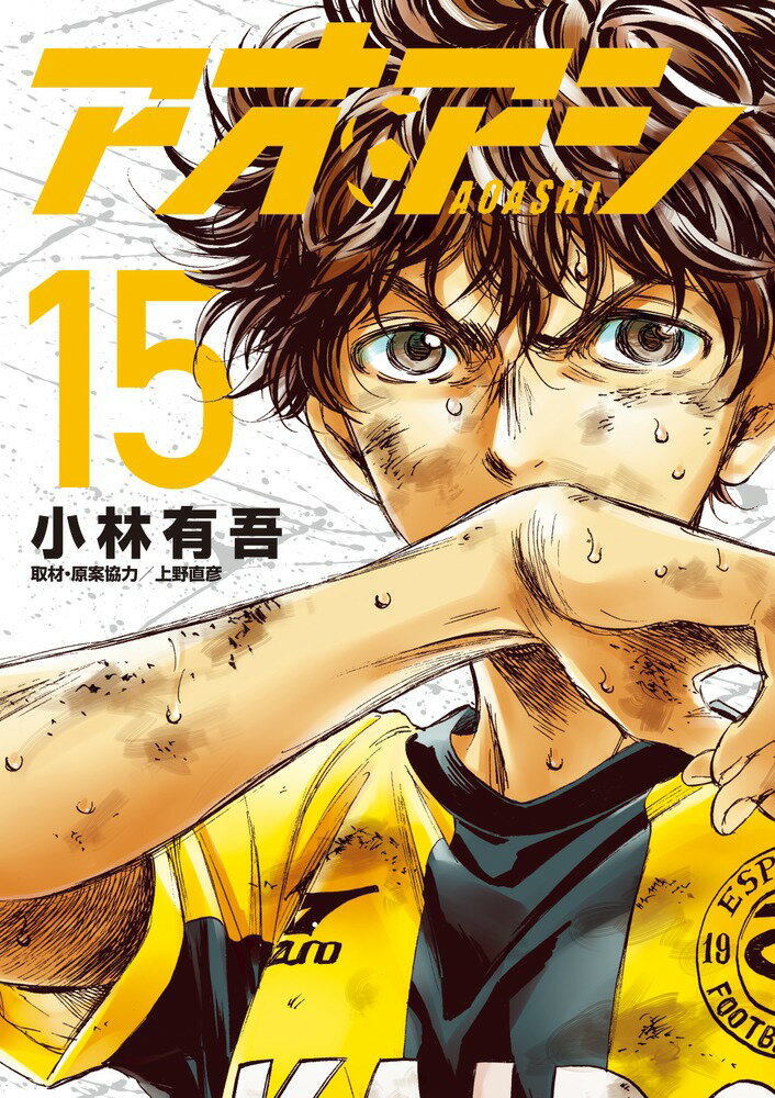 楽天市場】アオアシ 中古（コミック｜本・雑誌・コミック）の通販