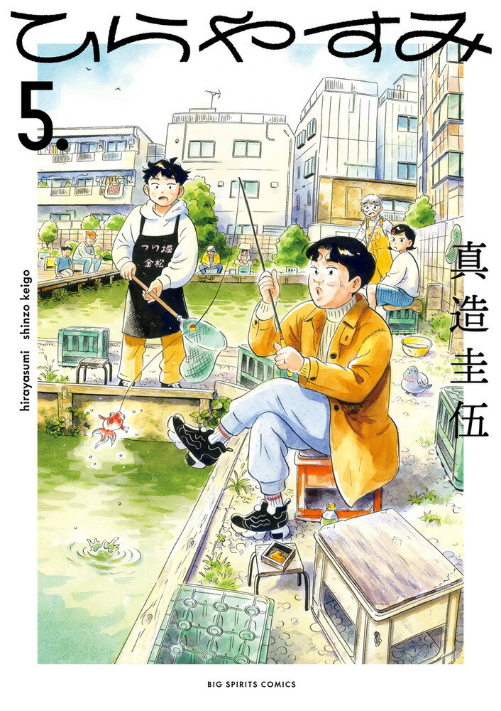 楽天市場】ひらやすみの通販