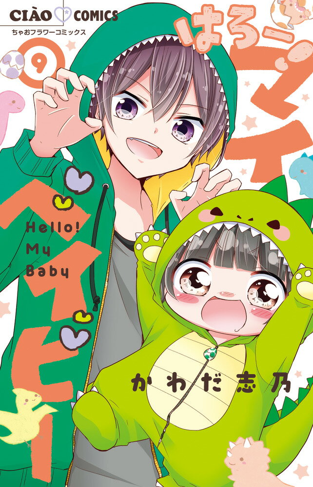 ◆◆◆非常にきれいな状態です。中古商品のため使用感等ある場合がございますが、品質には十分注意して発送いたします。 【毎日発送】 商品状態 著者名 かわだ志乃 出版社名 小学館 発売日 2022年05月26日 ISBN 9784098716210
