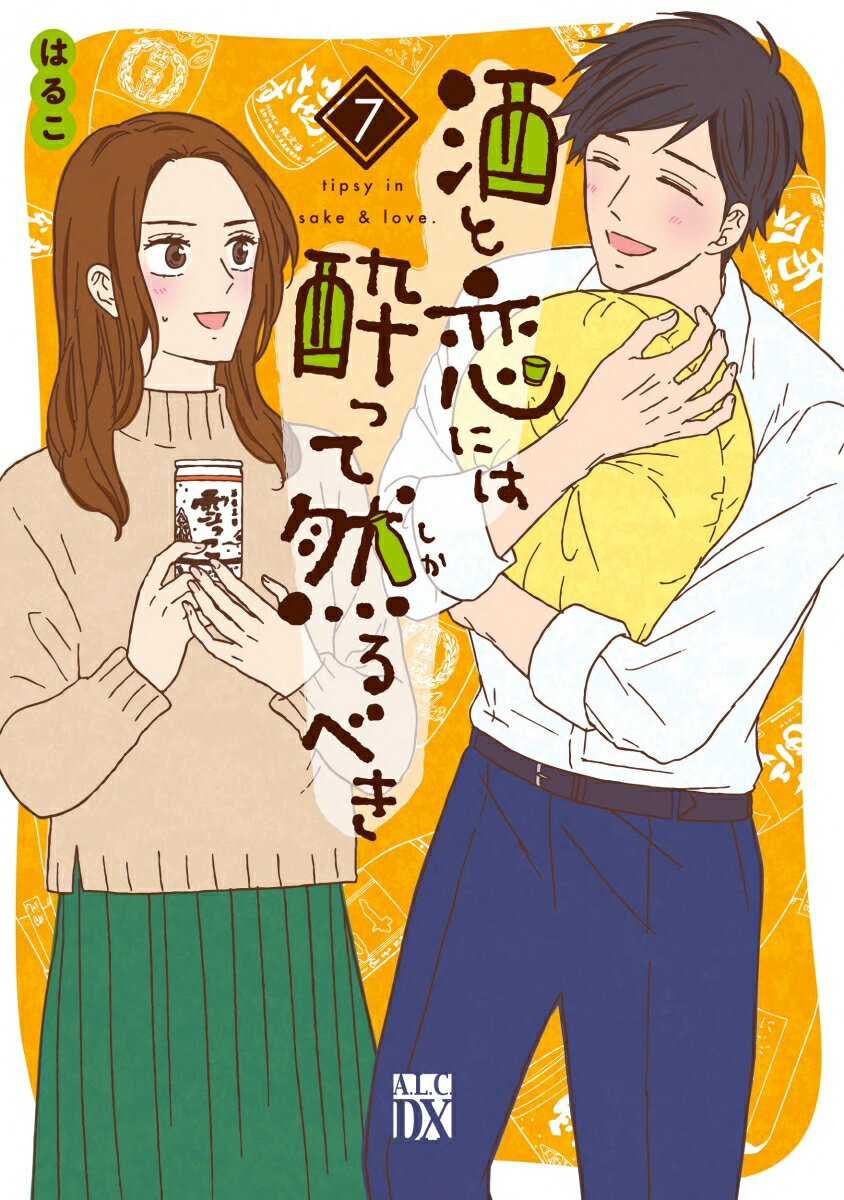 Rakuten - 【中古】酒と恋には酔って然るべき 7/秋田書店/はるこ（コミック）
