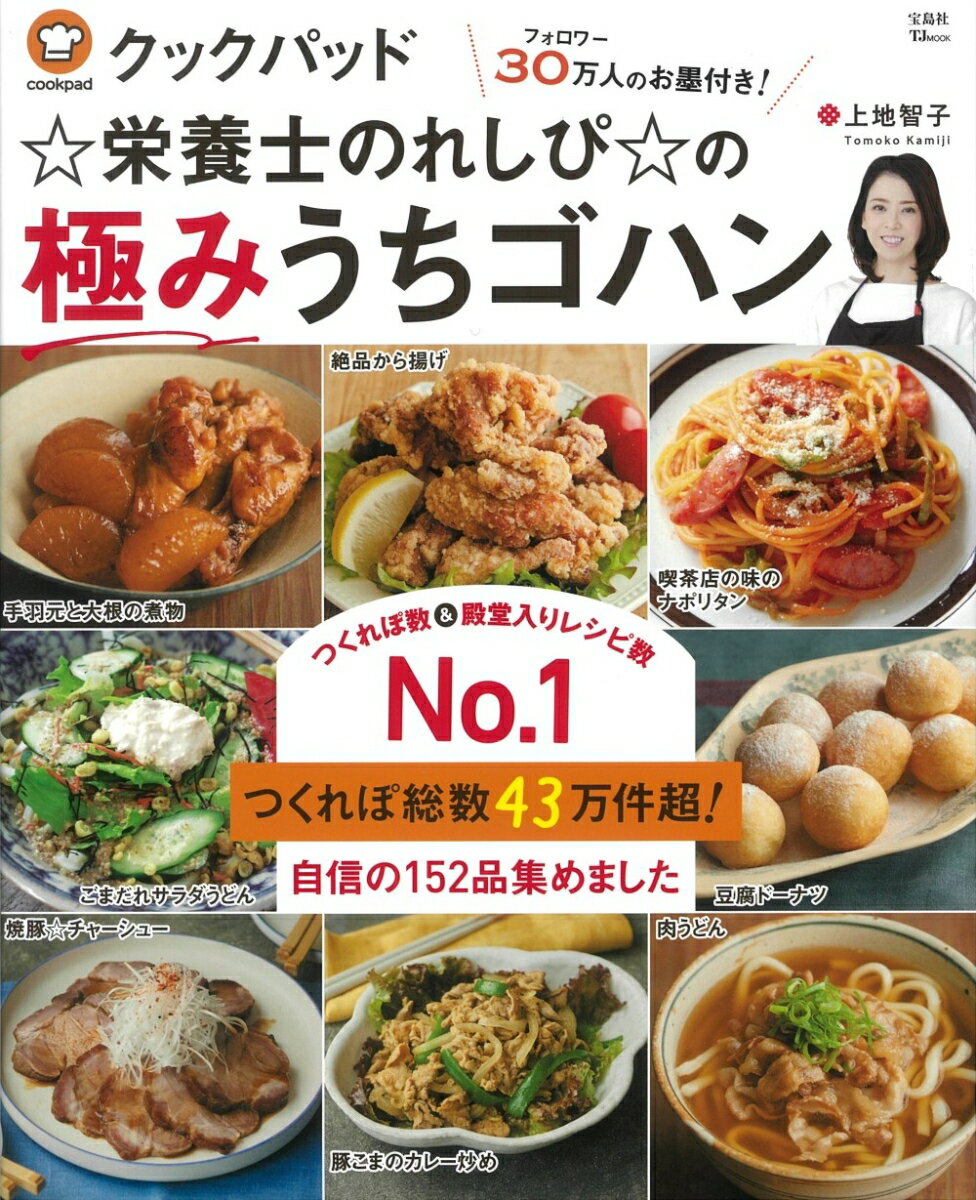 ◆◆◆おおむね良好な状態です。中古商品のため使用感等ある場合がございますが、品質には十分注意して発送いたします。 【毎日発送】 商品状態 著者名 上地智子 出版社名 宝島社 発売日 2022年01月17日 ISBN 9784299024268