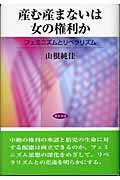 ◆◆◆全体的に使用感があります。小口、表紙、カバーに汚れ、日焼けがあります。中古ですので多少の使用感がありますが、品質には十分に注意して販売しております。迅速・丁寧な発送を心がけております。【毎日発送】 商品状態 著者名 山根純佳 出版社名 勁草書房 発売日 2004年08月 ISBN 9784326652976