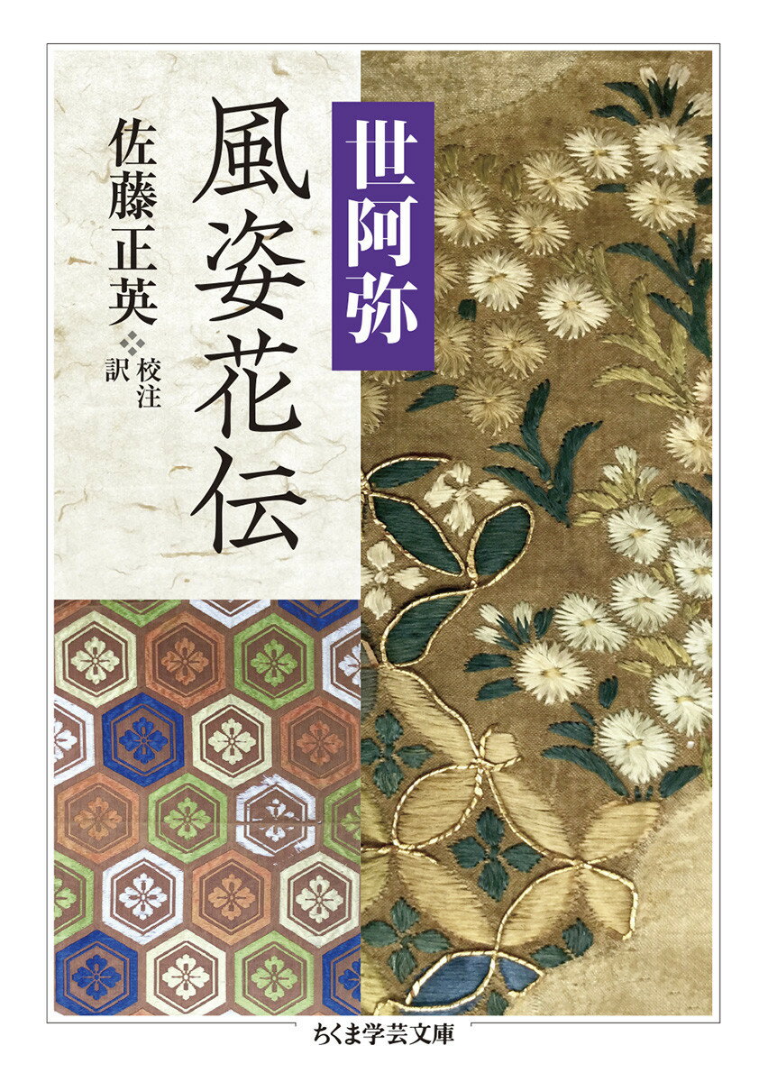 楽天市場】世阿弥 風姿花伝 本の通販