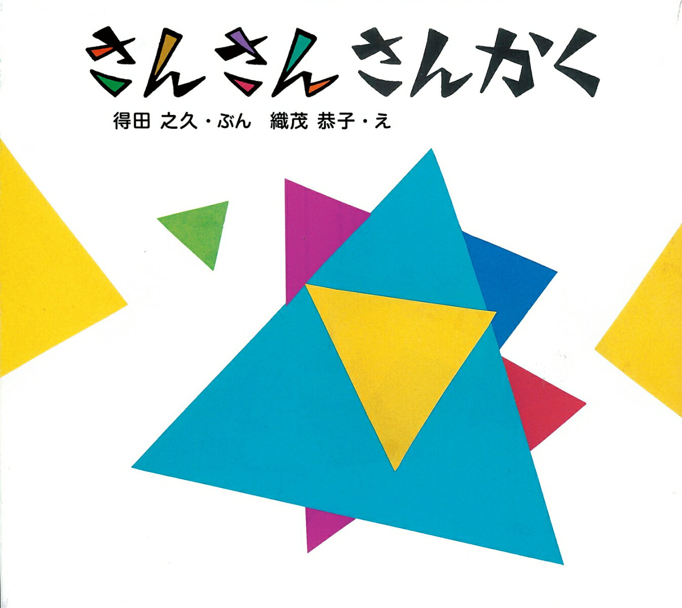 楽天市場】サンカクさんの通販