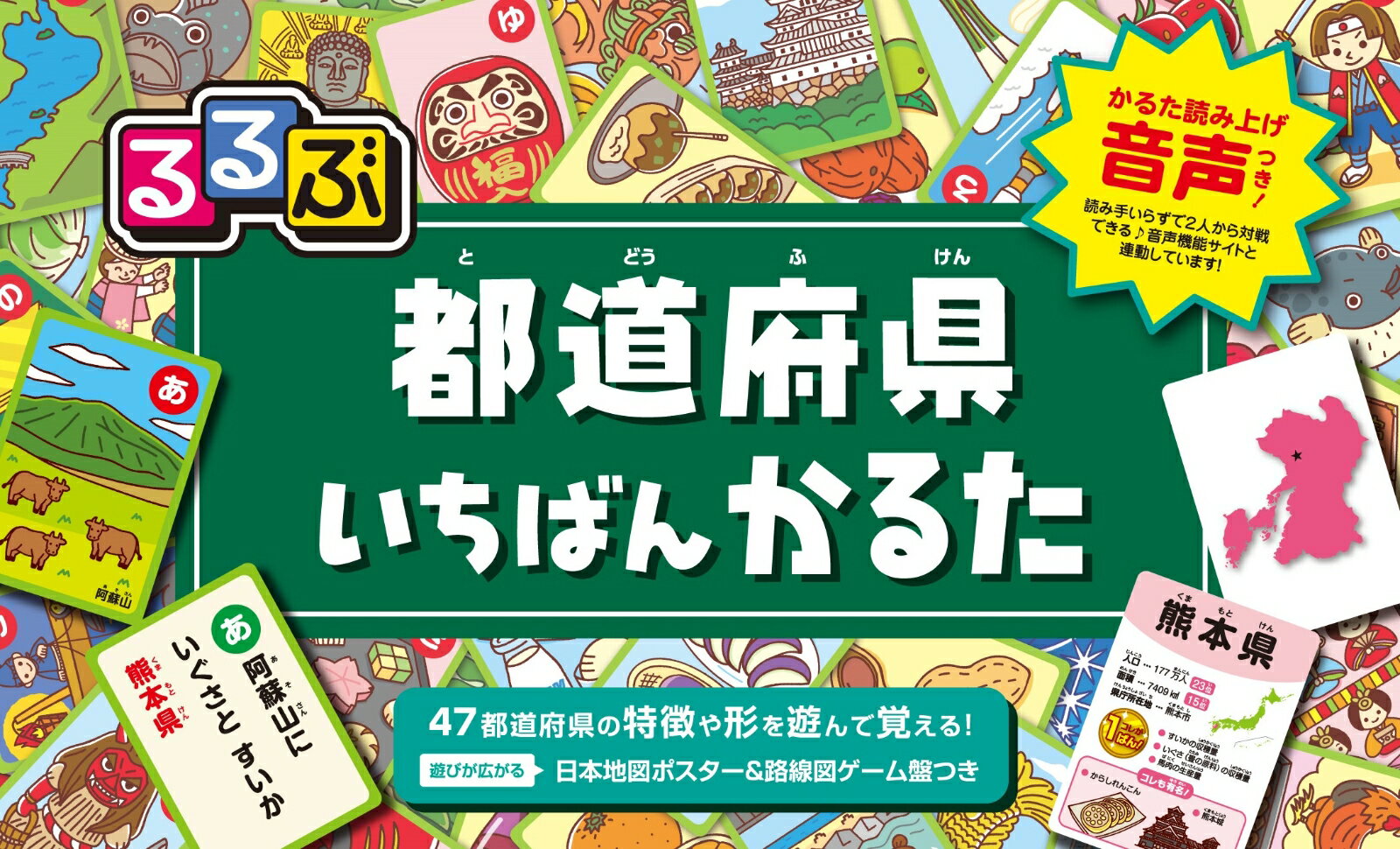 【中古】るるぶ都道府県いちばんかるた かるた読み上げ音声つき！/JTBパブリッシング/しみずだいすけ（地図）