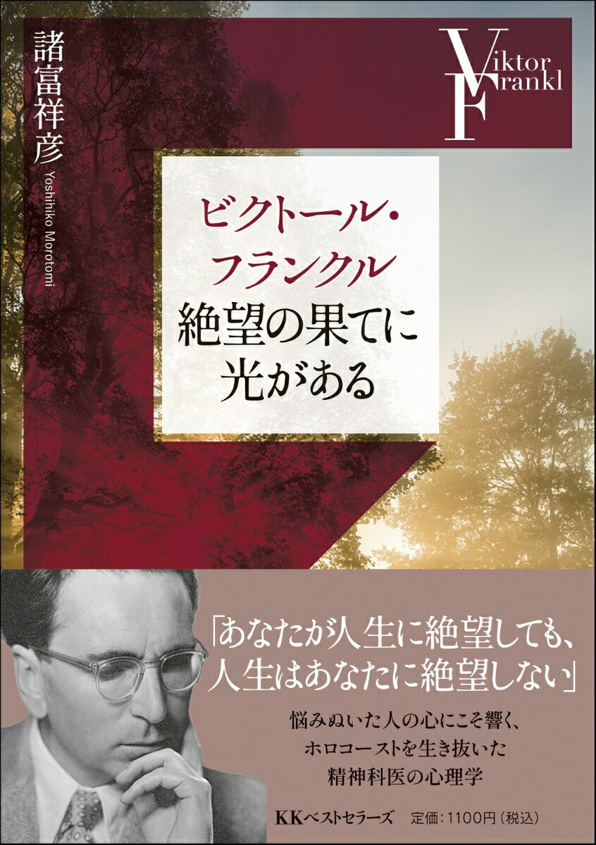 楽天市場】ヴィクトール フランクル（本・雑誌・コミック）の通販