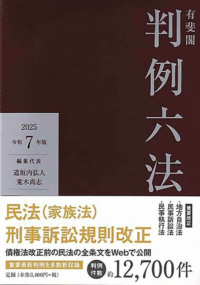 ◆◆◆インデックスシールが貼られています。中古ですので多少の使用感がありますが、品質には十分に注意して販売しております。迅速・丁寧な発送を心がけております。【毎日発送】 商品状態 著者名 道垣内弘人、荒木尚志 出版社名 有斐閣 発売日 2024年10月18日 ISBN 9784641003453
