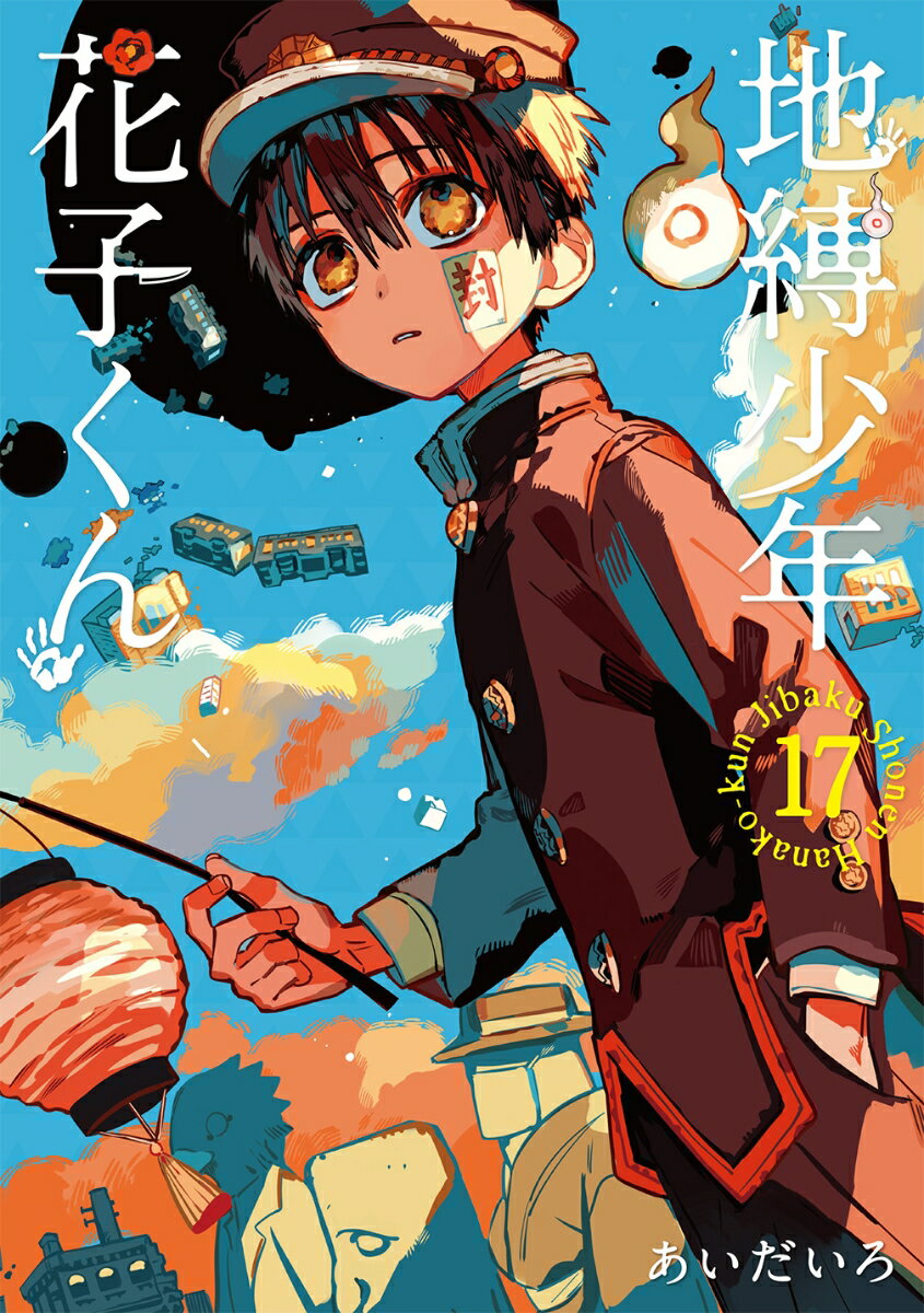 楽天市場】あいだ いろ（本・雑誌・コミック）の通販