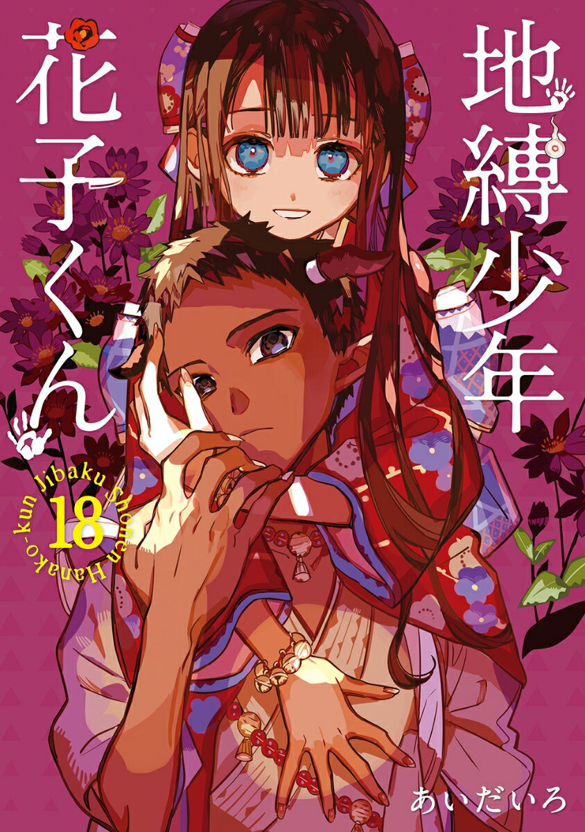 楽天市場】あいだ いろ（本・雑誌・コミック）の通販
