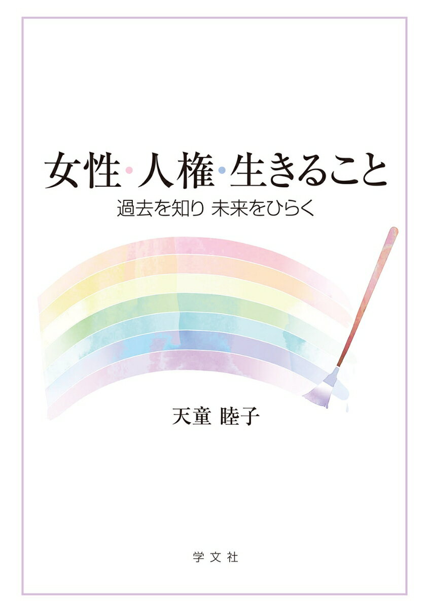 ◆◆◆非常にきれいな状態です。中古商品のため使用感等ある場合がございますが、品質には十分注意して発送いたします。 【毎日発送】 商品状態 著者名 天童睦子 出版社名 学文社 発売日 2017年05月10日 ISBN 9784762027123