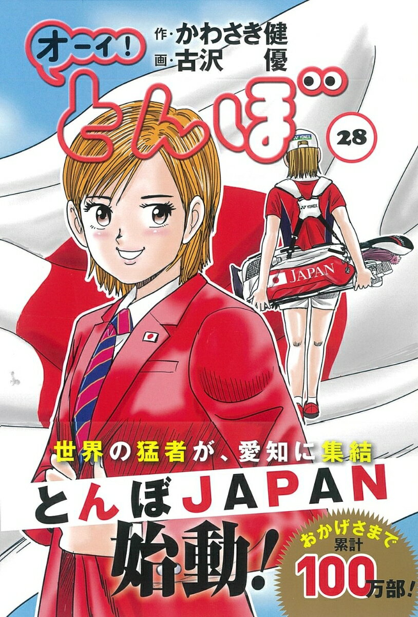 楽天市場】オーイ！とんぼの通販