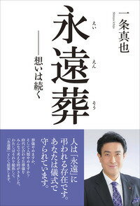◆◆◆非常にきれいな状態です。中古商品のため使用感等ある場合がございますが、品質には十分注意して発送いたします。 【毎日発送】 商品状態 著者名 一条真也 出版社名 現代書林 発売日 2015年08月 ISBN 9784774515373
