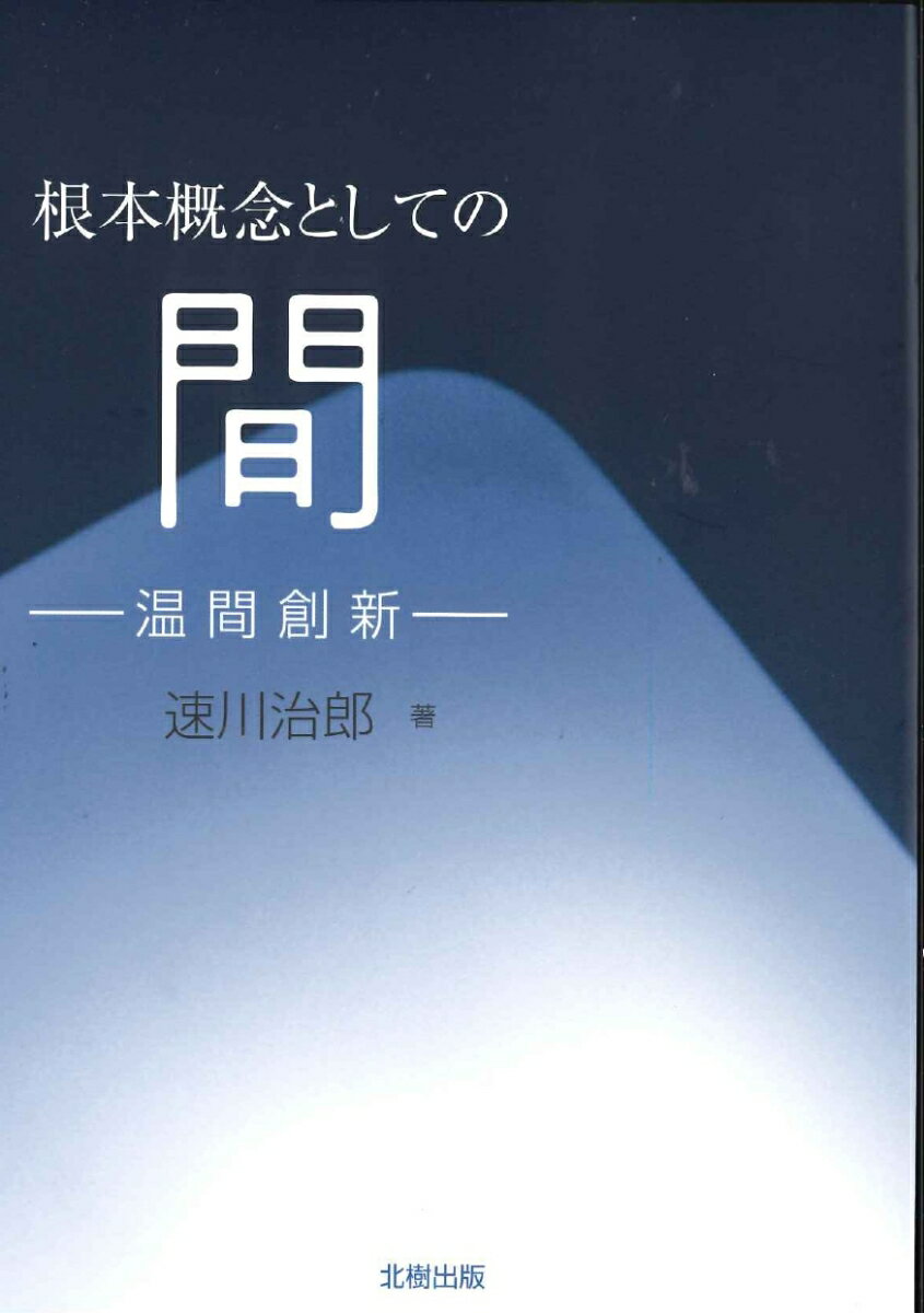 ◆◆◆非常にきれいな状態です。中古商品のため使用感等ある場合がございますが、品質には十分注意して発送いたします。 【毎日発送】 商品状態 著者名 速川治郎 出版社名 北樹出版 発売日 2020年03月 ISBN 9784779306211
