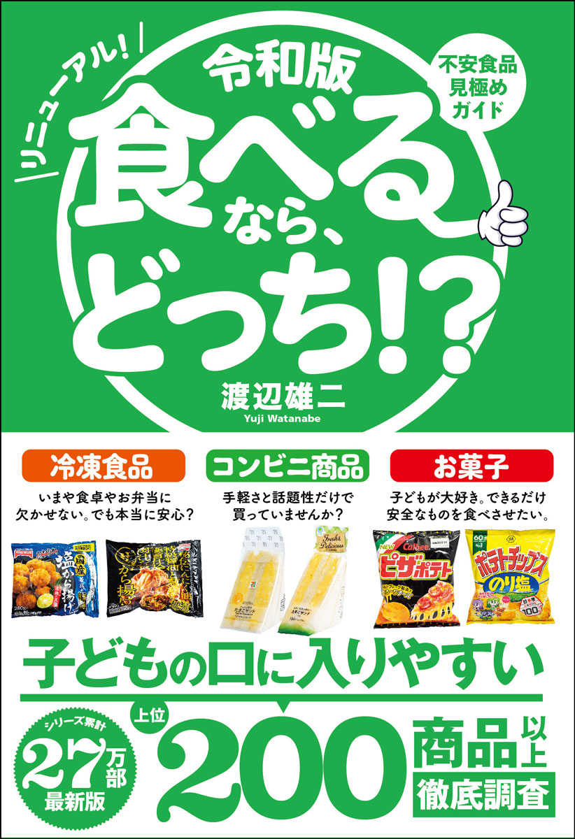 ◆◆◆非常にきれいな状態です。中古商品のため使用感等ある場合がございますが、品質には十分注意して発送いたします。 【毎日発送】 商品状態 著者名 渡辺雄二 出版社名 サンクチュアリ出版 発売日 2022年01月20日 ISBN 9784801400931
