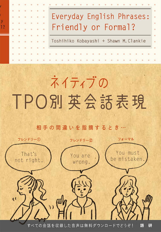Rakuten - 【中古】ネイティブのTPO別英会話表現/語研/小林敏彦（単行本）