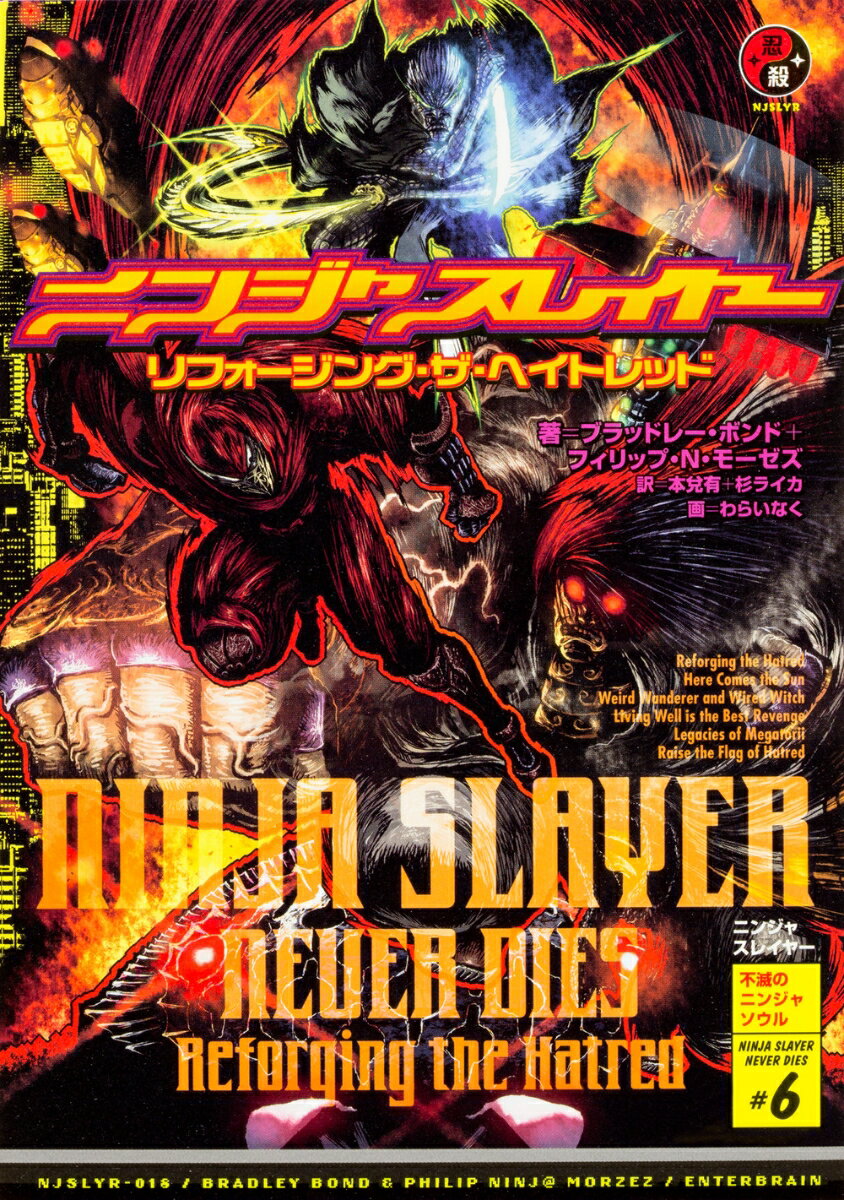 【中古】ニンジャスレイヤー 018/KADOKAWA/ブラッドレ- ボンド（単行本）