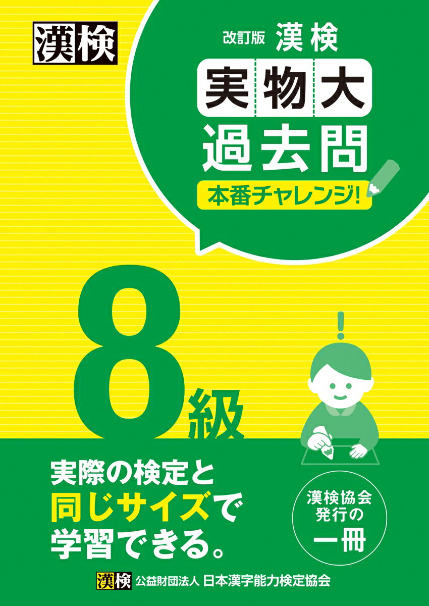 ◆◆◆表紙に傷みがあります。中古ですので多少の使用感がありますが、品質には十分に注意して販売しております。迅速・丁寧な発送を心がけております。【毎日発送】 商品状態 著者名 日本漢字能力検定協会 出版社名 日本漢字能力検定協会 発売日 2021年11月30日 ISBN 9784890964659