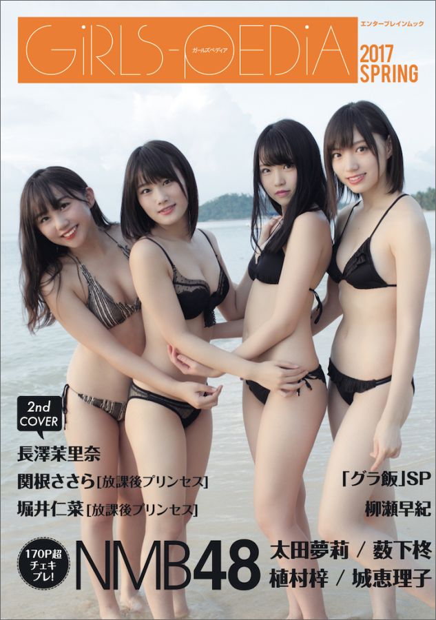 【中古】GiRLS-PEDiA 2017 SPRING/KADOKAWA（ムック）