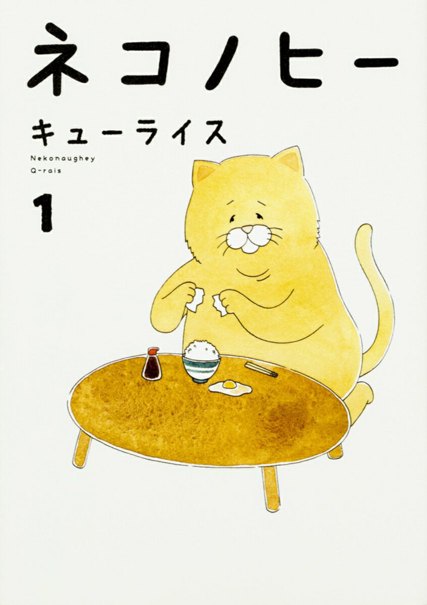 楽天市場】キューライス（本・雑誌・コミック）の通販