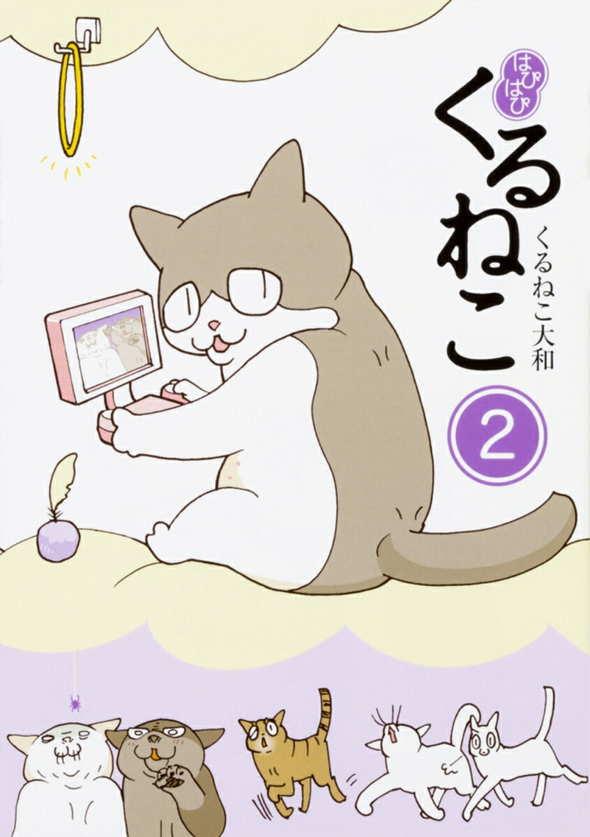 楽天市場】はぴはぴくるねこ 中古の通販