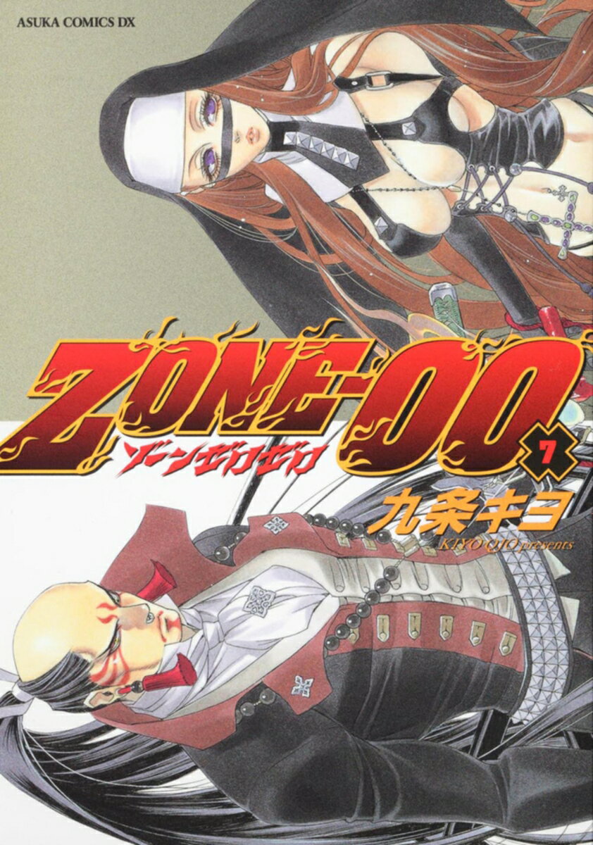 【中古】ZONE-00 第7巻/角川書店/九条キヨ（コミック）