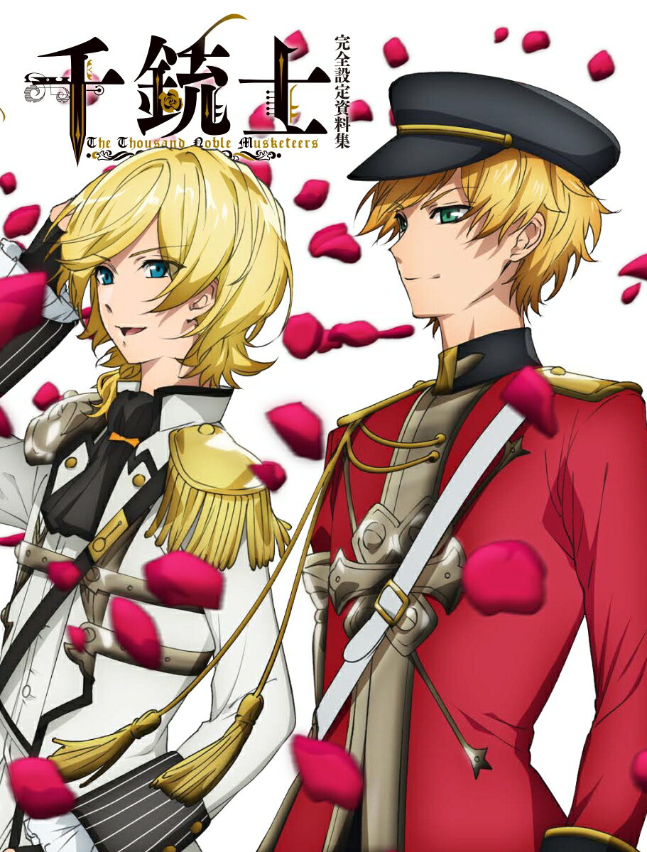 【中古】千銃士完全設定資料集/KADOKAWA/ホビー書籍編集部（単行本）