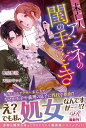【中古】未亡人アンネの閨の手ほどき/KADOKAWA/和泉和歌(単行本)