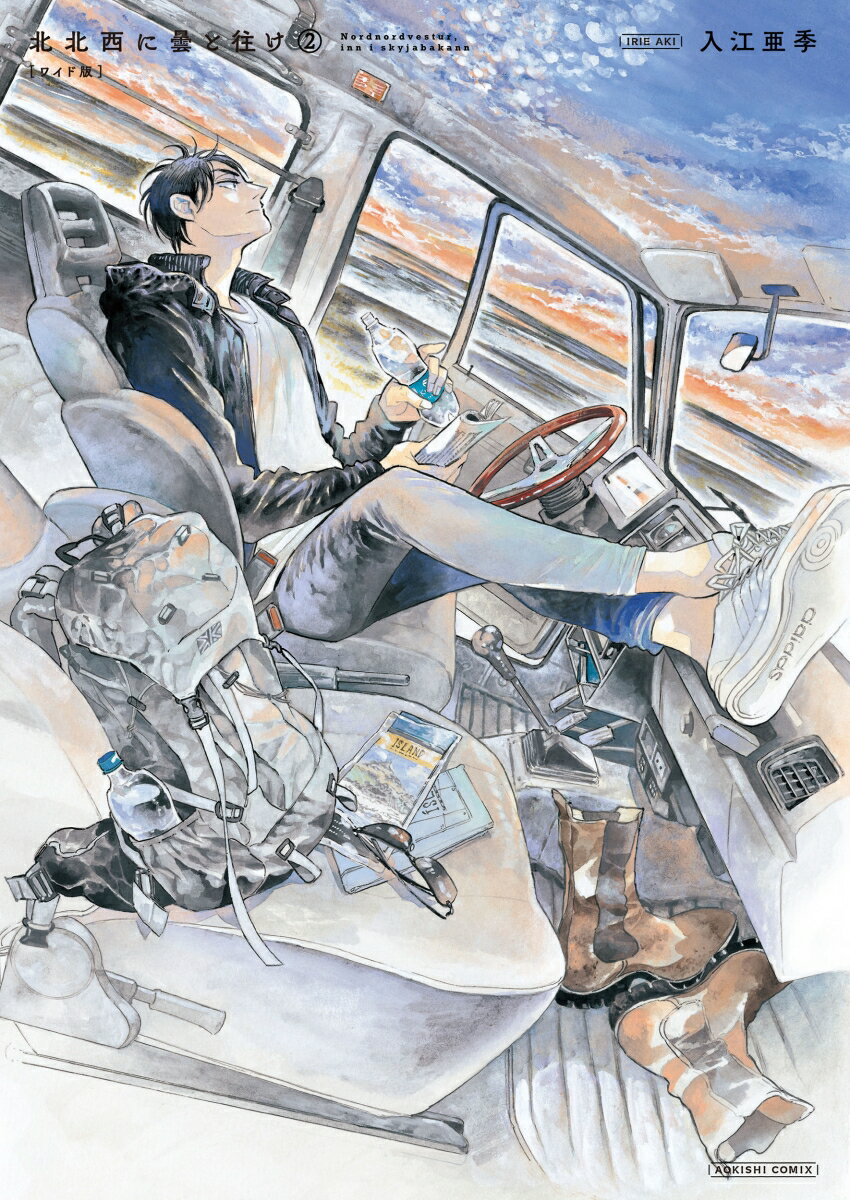 新品　北北西に雲と往け　ワイド版　5冊セット レアポストカード付き Amazon.co.jp: 北北西に曇と往け 5 (青騎士コミックス) : 入江 亜季: 本