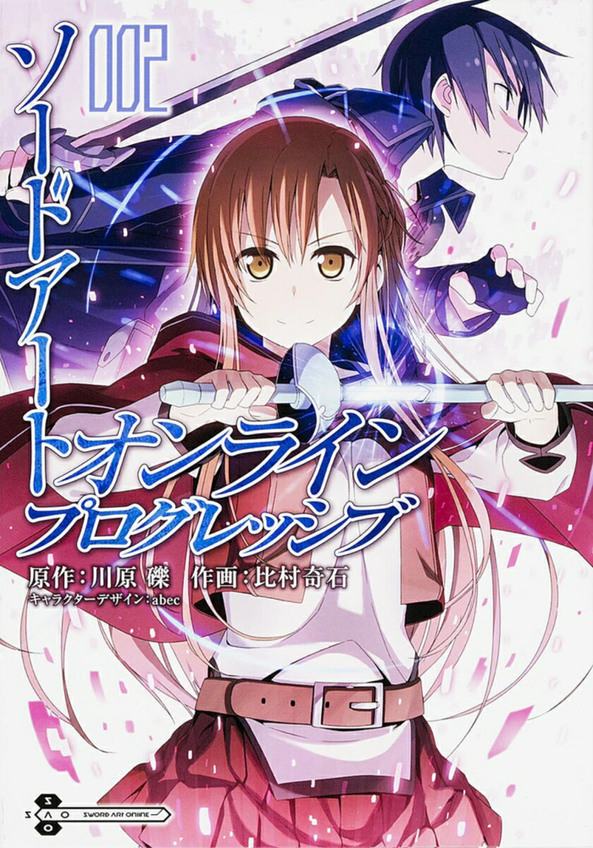 【中古】ソ-ドア-ト・オンラインプログレッシブ 002/KADOKAWA/川原礫（コミック）