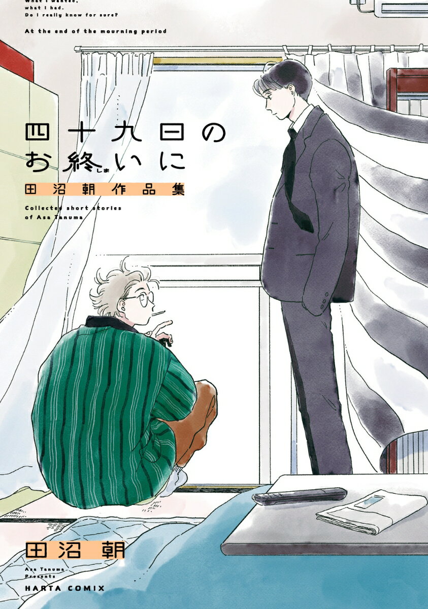 ◆◆◆おおむね良好な状態です。中古商品のため使用感等ある場合がございますが、品質には十分注意して発送いたします。 【毎日発送】 商品状態 著者名 田沼朝 出版社名 KADOKAWA 発売日 2023年01月14日 ISBN 9784047373389