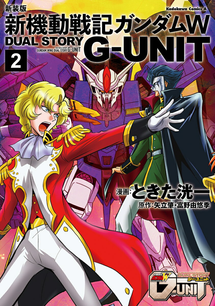 楽天市場】新機動戦記ガンダムw g-unitの通販