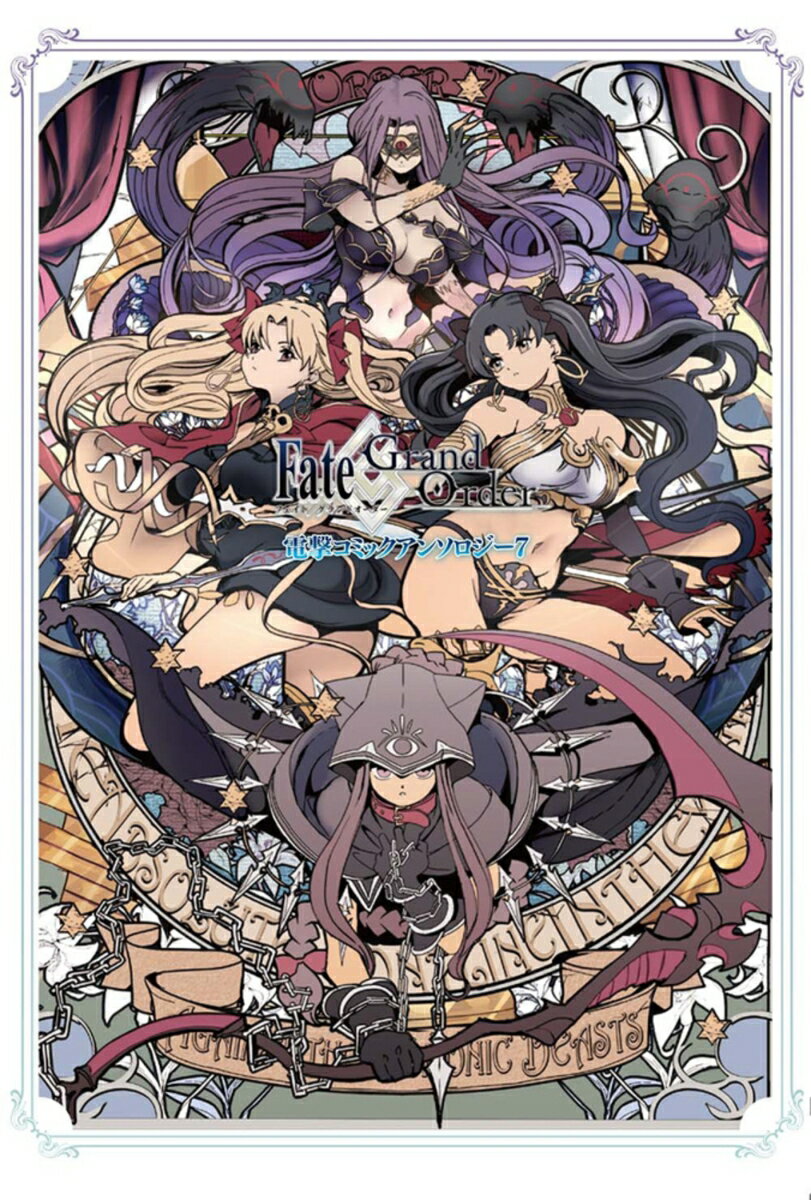 [중고] Fate/Grand Order 전격 코믹 앤솔로지 7/KADOKAWA/TYPE-MOON(코믹)
