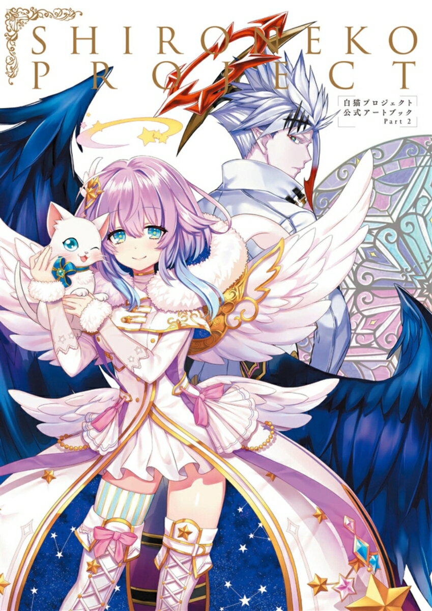 【中古】白猫プロジェクト公式アートブック Part　2/KADOKAWA/電撃攻略本編集部（大型本）