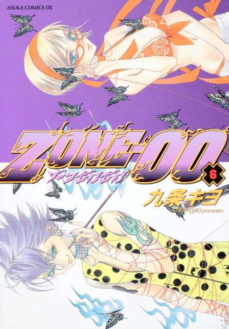 【中古】ZONE-00 第6巻/角川書店/九条キヨ（コミック）
