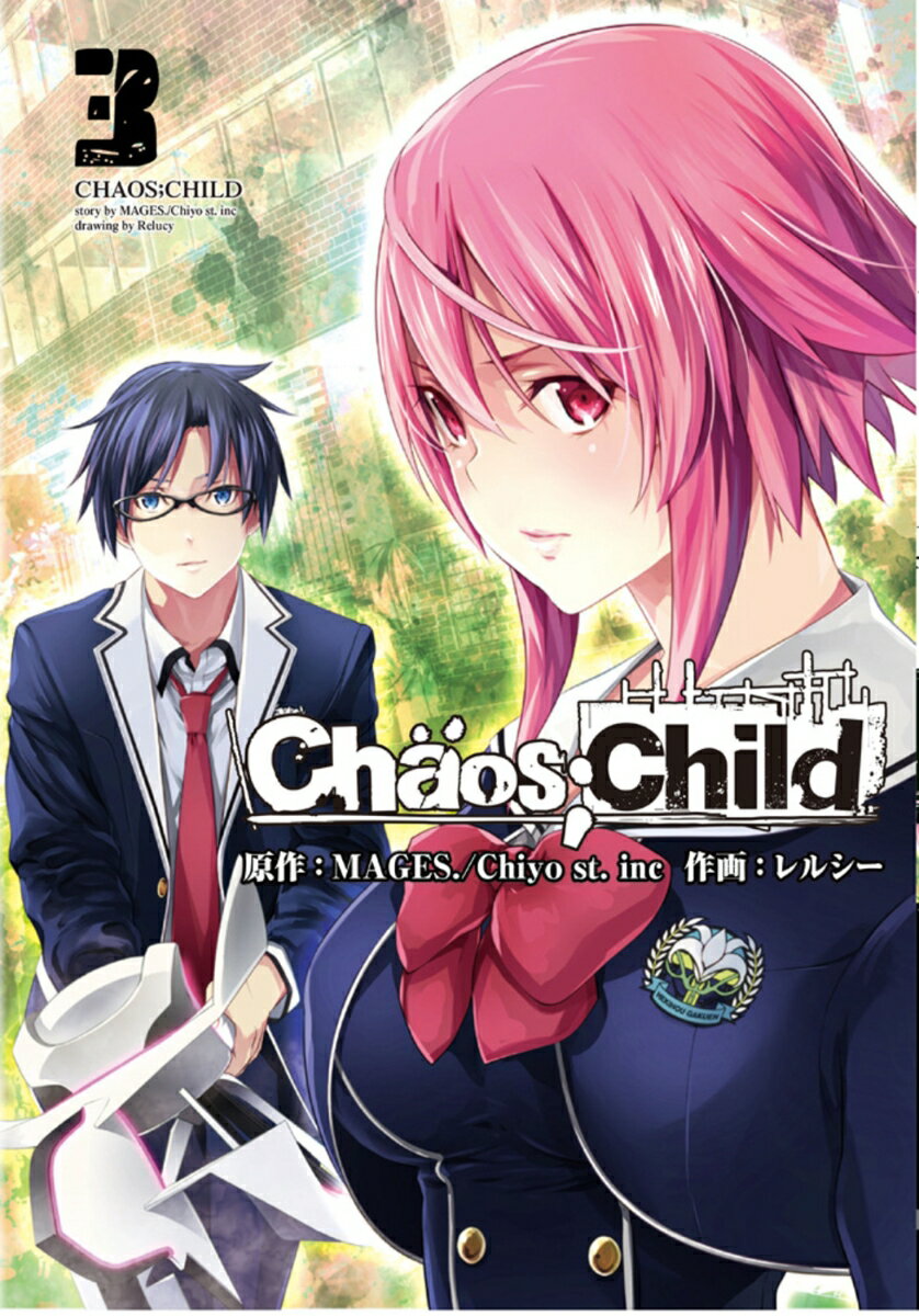 【中古】 ＣＨＡＯＳ；ＣＨＩＬＤ ４/ＫＡＤＯＫＡＷＡ/ＭＡＧＥＳ． 楽天市場】カオスチャイルド（本・雑誌・コミック）の通販