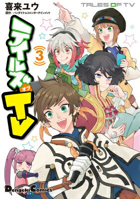 ����šۥƥ��륺����TV 3/KADOKAWA/����楦�ʥ��ߥå���