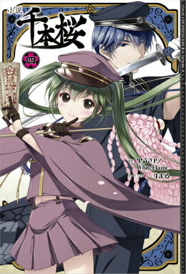 【中古】小説千本桜 4/KADOKAWA/黒うさP（単行本（ソフトカバー））