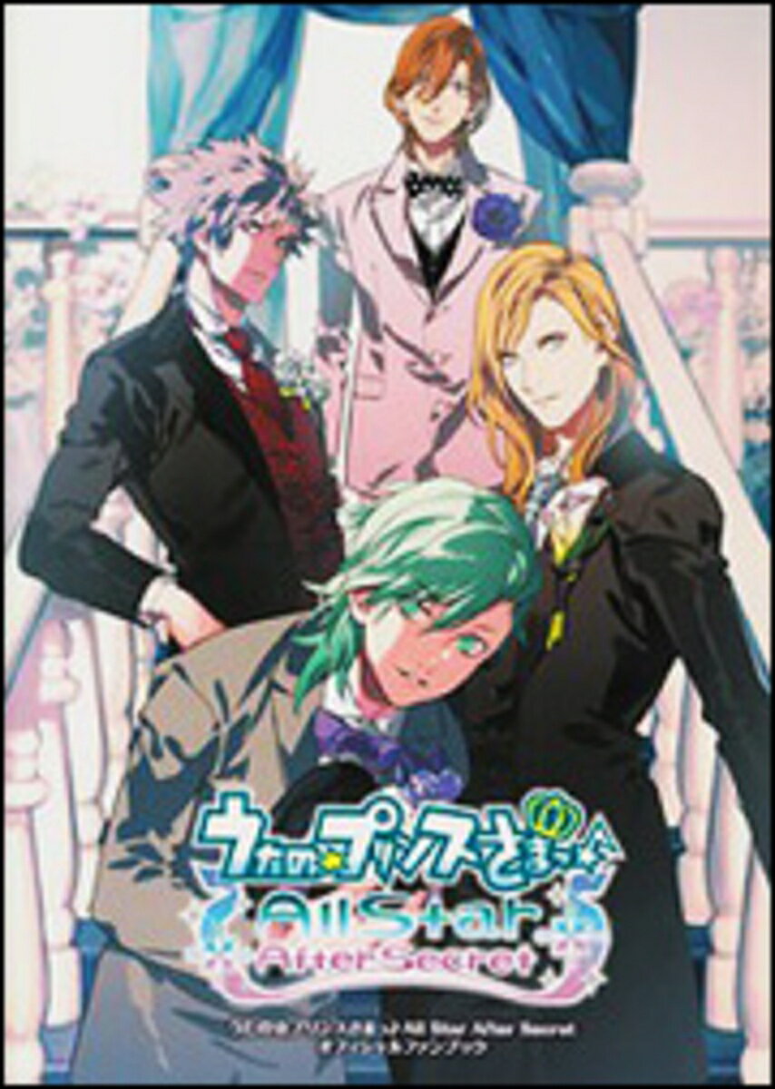 楽天市場】うたプリ all star after secret 特典の通販