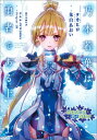 【中古】乃木若葉は勇者である 上/KADOKAWA/タカヒロ(単行本(ソフトカバー))