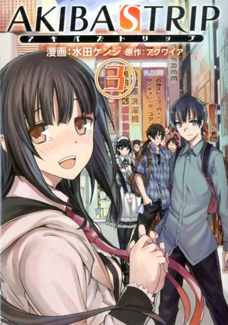 Comics Shop Series - 【中古】AKIBA’S　TRIP 3/KADOKAWA/水田ケンジ（コミック）