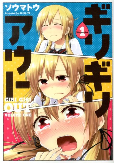 乐天商城 - 【中古】ギリギリアウト コミック 全6巻セット（コミック） 全巻セット